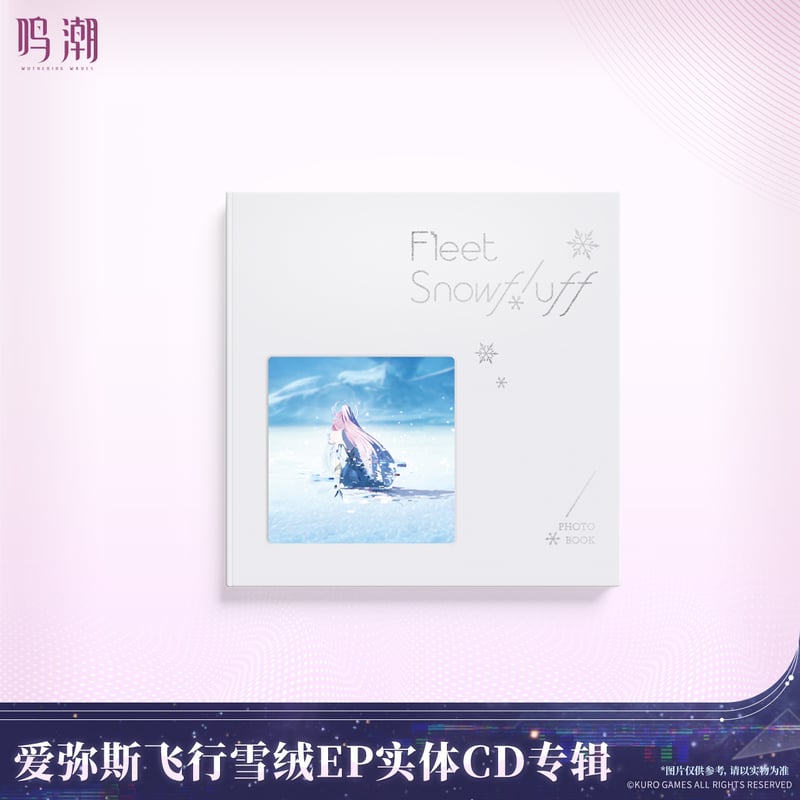 鳴潮 エイメス「フリート・スノーフラッフ」EP フィジカルCDアルバム