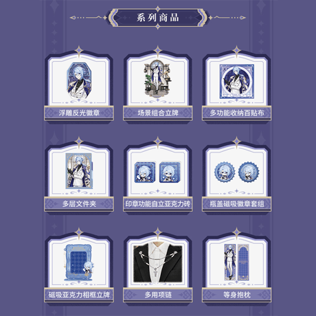 原神　miHoYo　璀夜華宴シリーズ　Ver.2　神里綾人　グッズ（予約販売）