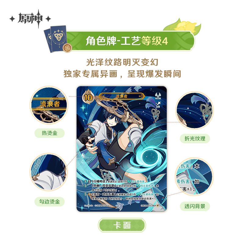 原神 miHoYo SHININGSOULコラボ 七聖召喚バトルカード 拡張パック 第四