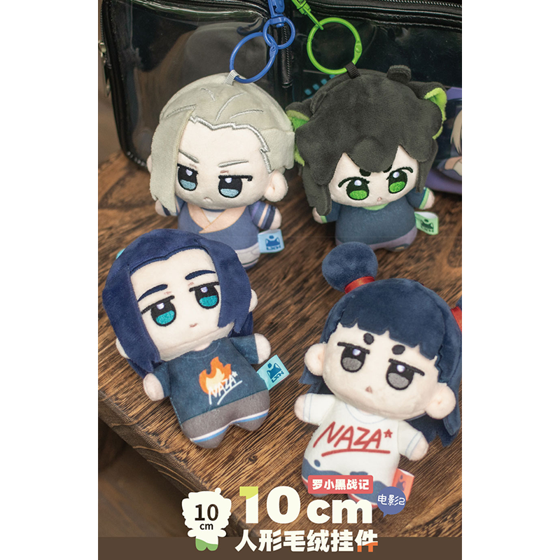 羅小黒戦記2 HMCH 人形ぬいぐるみチャーム（予約販売） | 面白映画公式