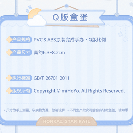 崩壊：スターレイル　miHoYo　Myethosコラボ　男子寮シリーズ　Q版キャラクター　ミニフィギュア　※ブラインド商品（予約販売）2026年3月中国発売