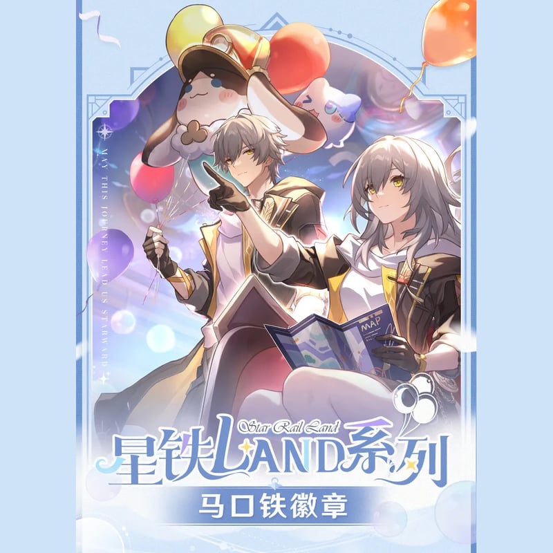 崩壊:スターレイル miHoYo 星鉄LANDシリーズ バッジ(予約販売 崩壊:スターレイル miHoYo 星鉄LANDシリーズ バッジ(予約販売