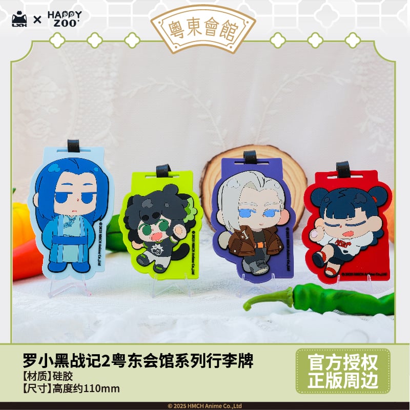 羅小黒戦記2 HAPPY ZOOコラボ 粤東会館シリーズ ラゲッジタグ（予約