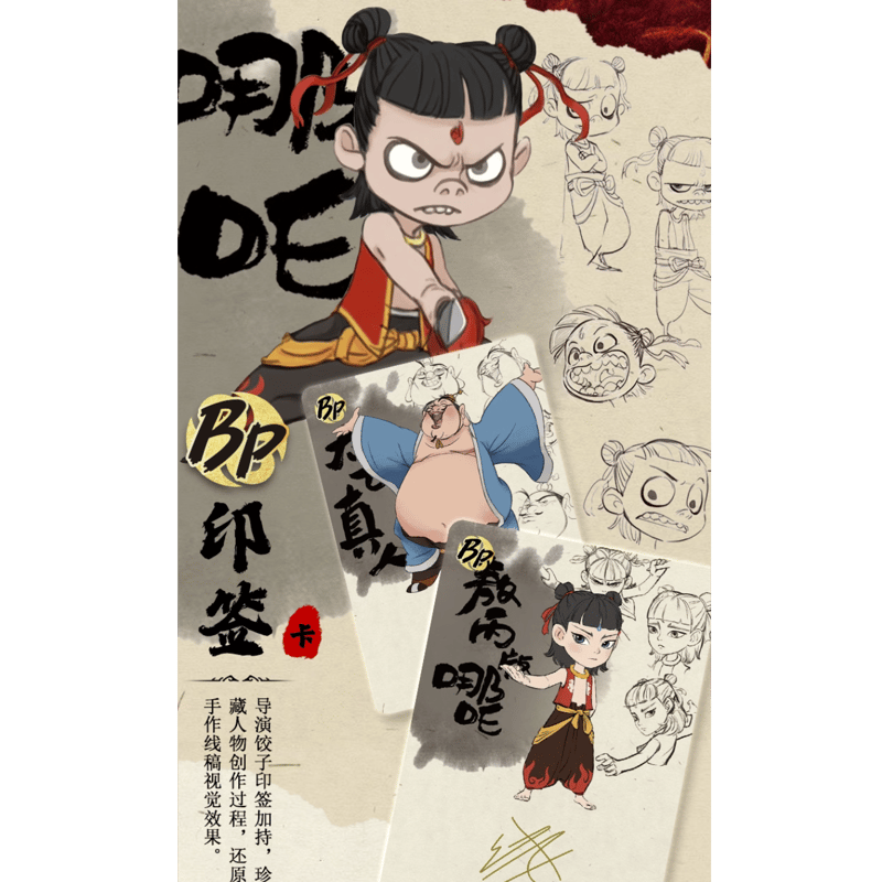 ナタ(哪吒):魔童鬧海 映画コレクションカード ※ブラインド ナタ(哪吒):魔童鬧海 映画コレクションカード ※ブラインド