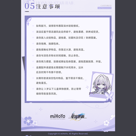 崩壊：スターレイル　miHoYo　キャストリステーマイメージシリーズ　ショルダーバッグ(予約販売）2026年9月中国発売