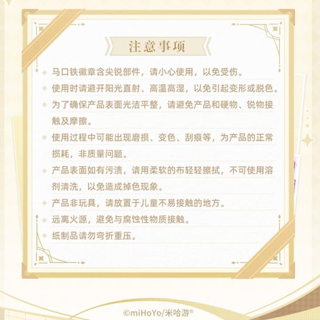 原神　miHoYo　濃濃心語テーマシリーズ   ギフトボックス第二弾（予約販売）2026年6月末中国発売