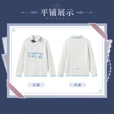 原神　miHoYo　タルタリヤテーマイメージシリーズ　ケーブル編みロールカラーニット（予約販売）2026年7月末中国発売