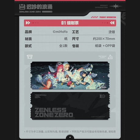 ゼンレスゾーンゼロ　miHoYo　協奏頻段シリーズ　遅れてきた波の花たちに　グッズ（予約販売）2026年6月末中国発売