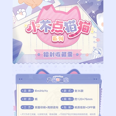 崩壊：スターレイル　miHoYo　小不点猫猫シリーズ　コレクションカード　Ver.4（予約販売）