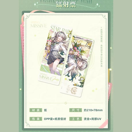 崩壊：スターレイル　miHoYo　ホタル　春の贈り物シリーズグッズ（予約販売）