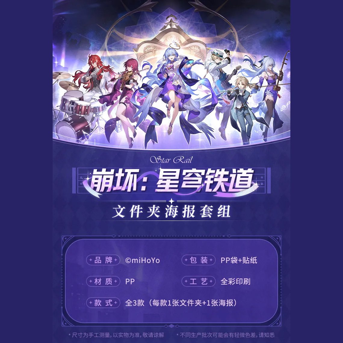 崩壊:スターレイル miHoYo ファイル&ポスターセット(予約販売 崩壊:スターレイル miHoYo ファイル&ポスターセット(予約販売
