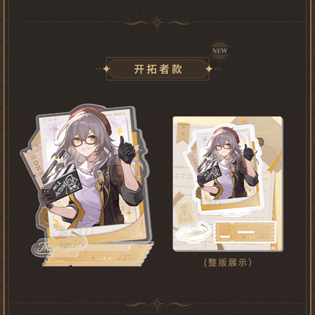 崩壊：スターレイル　miHoYo　星海を祝うシリーズ　アクリルスタンド　Ver.2（予約販売）