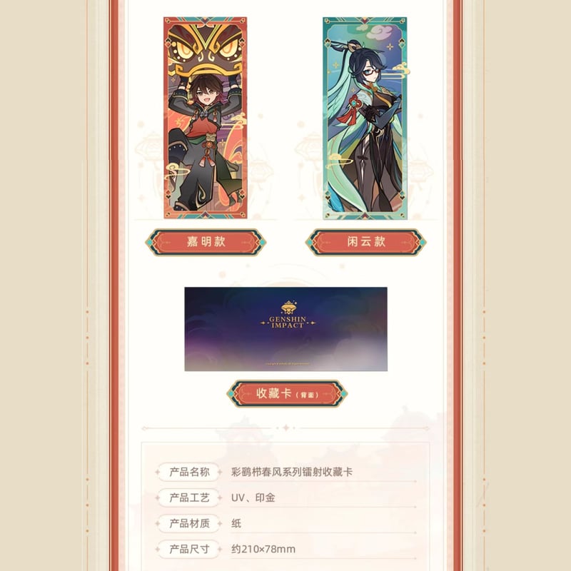 原神 miHoYo 彩鷂櫛春風シリーズ コレクションチケットカード 原神 miHoYo 彩鷂櫛春風シリーズ コレクションチケットカード