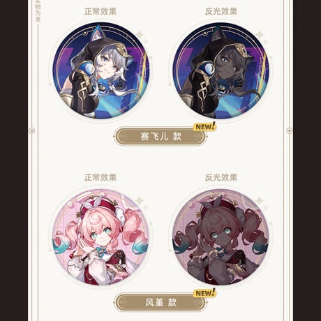 崩壊：スターレイル　miHoYo　群星邀約シリーズ　缶バッジ　Ver.3（予約販売）