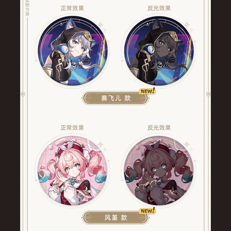 崩壊：スターレイル miHoYo 群星邀約シリーズ 缶バッジ Ver.3（予約