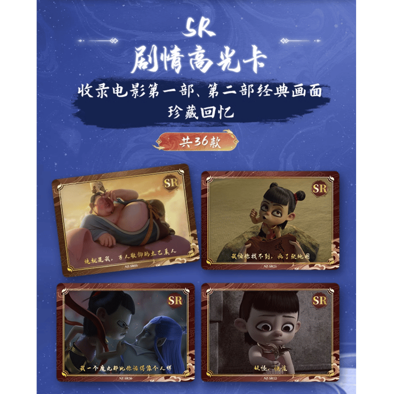 ナタ(哪吒):魔童鬧海 映画コレクターズエディションカード ナタ(哪吒):魔童鬧海 映画コレクターズエディションカード