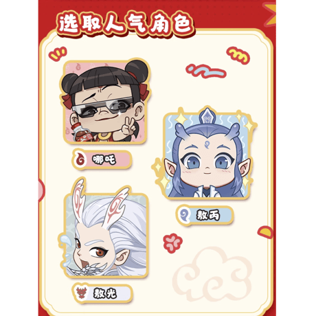 ナタ（哪吒）：魔童鬧海　普奇努努シリーズ　ぬいぐるみ　※ブラインド商品（予約販売）2025年4月中国発売