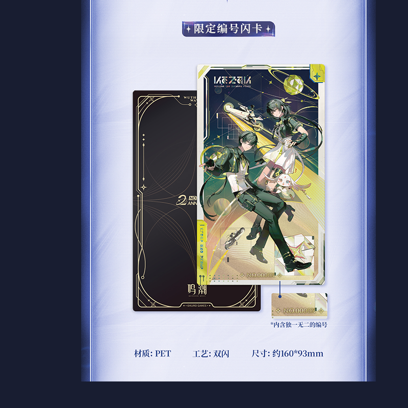 鳴潮 潮声と群星テーマ 2周年コレクションカードギフトボックス（予約