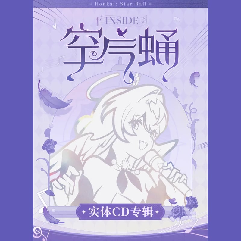 崩壊:スターレイル miHoYo ロビン《空気蛹》CDアルバム(予約 崩壊:スターレイル miHoYo ロビン《空気蛹》CDアルバム(予約