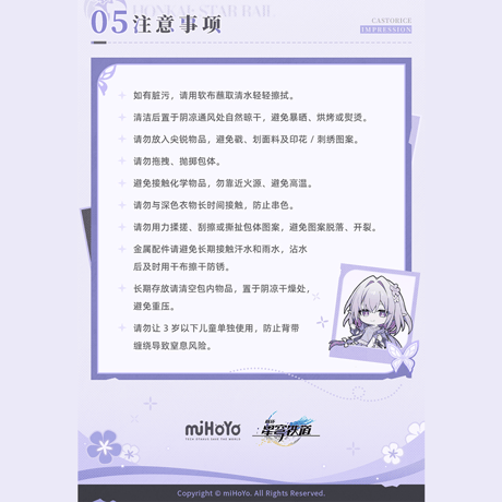 崩壊：スターレイル　miHoYo　キャストリステーマイメージシリーズ　リュック(予約販売）2026年9月中国発売