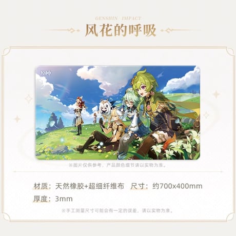 原神　miHoYo　原神テーマシリーズ　マウスパッド（予約販売）