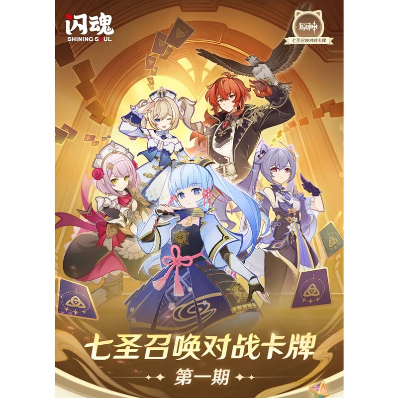 原神 miHoYo 七聖召喚バトルカード ゲーム部品セット(予約販売 原神 miHoYo 七聖召喚バトルカード ゲーム部品セット(予約販売