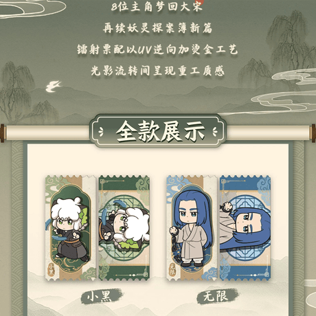 羅小黒戦記2　FANSZコラボ　妖霊探案簿2　夢回大宋シリーズ　レザーチケット　※ブラインド商品（予約販売）