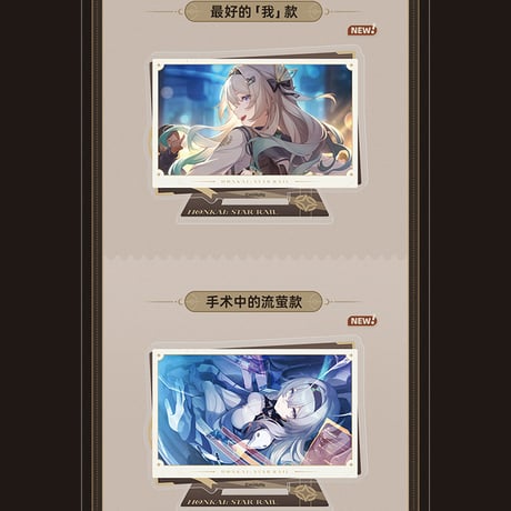 崩壊：スターレイル　miHoYo　君との思い出シリーズ　アクリルスタンド　Ver.4（予約販売）