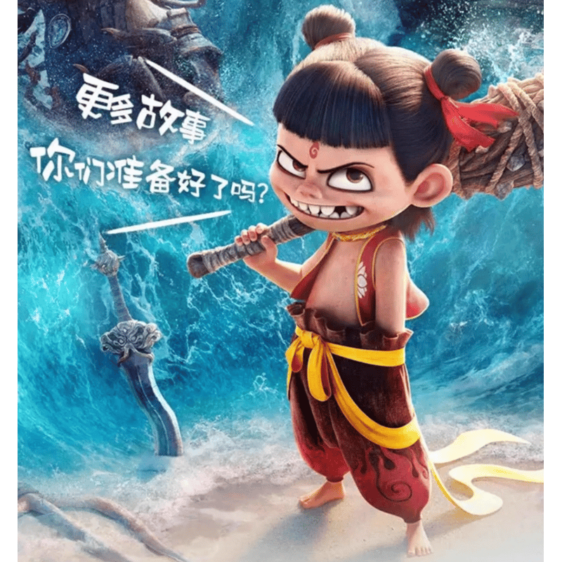 ナタ（哪吒）：魔童鬧海 映画アート設定集（予約販売） | 面白映画公式 
