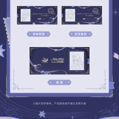 原神　miHoYo　2026嘉年相聚シリーズ　原画フィルム付きチケット　6枚セット（予約販売）