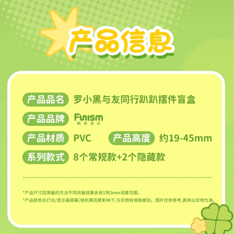 羅小黒戦記　FUNISMコラボ　與友同行モチマス置物　※ブラインド商品（予約販売）