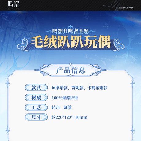 鳴潮　共鳴者テーマ　ぬいぐるみ（寝そべりVer.）（予約販売）