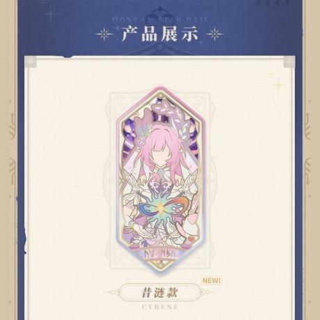 崩壊：スターレイル　miHoYo　紡がれた物語シリーズ　六角形缶バッジ（予約販売）