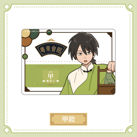 羅小黒戦記2　HAPPY ZOOコラボ　粤東会館シリーズ　社員証風アクリルチャーム（予約販売）