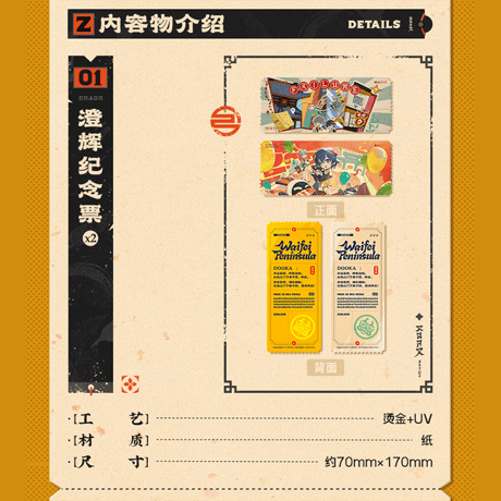 ゼンレスゾーンゼロ　miHoYo　衛非手信シリーズ　「澄輝好市」　拾景記念ギフトボックス（予約販売）2025年9月末中国発売