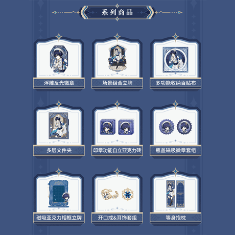 原神　miHoYo　璀夜華宴シリーズ　Ver.2　放浪者　グッズ（予約販売）