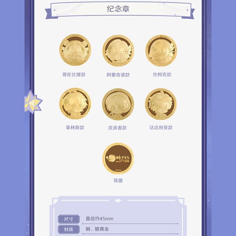 原神　miHoYo　CHINA POSTコラボ　2026嘉年相聚シリーズ　切手&ポストカード&メダルギフトボックス（予約販売）2026年2月中国発売