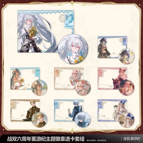パニシング：グレイレイヴン　6周年記念「世界巡り旅記」シリーズ　バッジ＆クリアカードセット（予約販売）2026年5月末中国発売