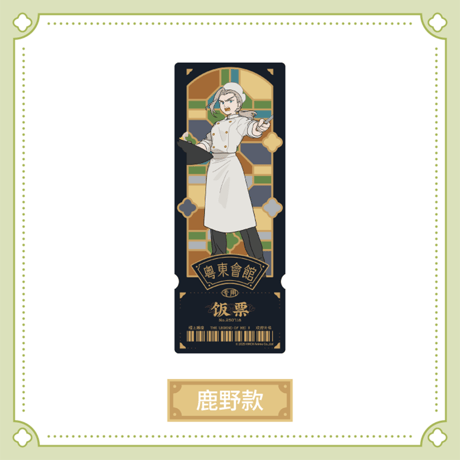 羅小黒戦記2　HAPPY ZOOコラボ　粤東会館シリーズ　フィルム風レーザーチケット　※ブラインド商品（予約販売）