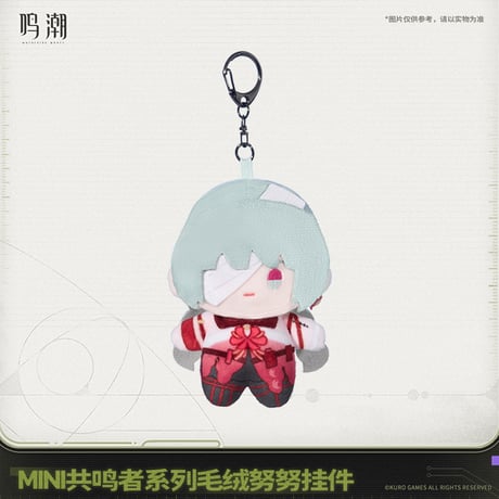 鳴潮　MINI共鳴者シリーズ　ぬいぐるみキーホルダー　Ver.2（予約販売）2026年6月末中国発売
