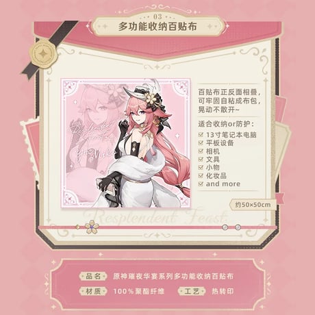 原神　miHoYo　璀夜華宴シリーズ　魔法の収納布（予約販売）