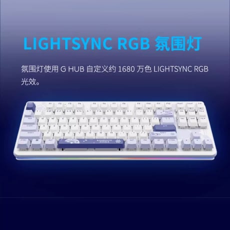 原神　Logitechコラボ　神里綾華　G517ワイヤレスゲーミングキーボード（予約販売）