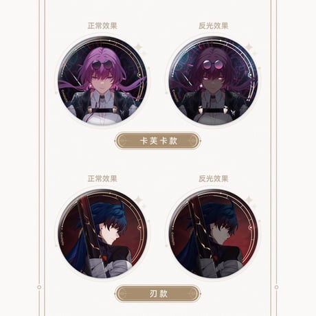崩壊：スターレイル　miHoYo　群星邀約シリーズ　バッジ（予約販売）
