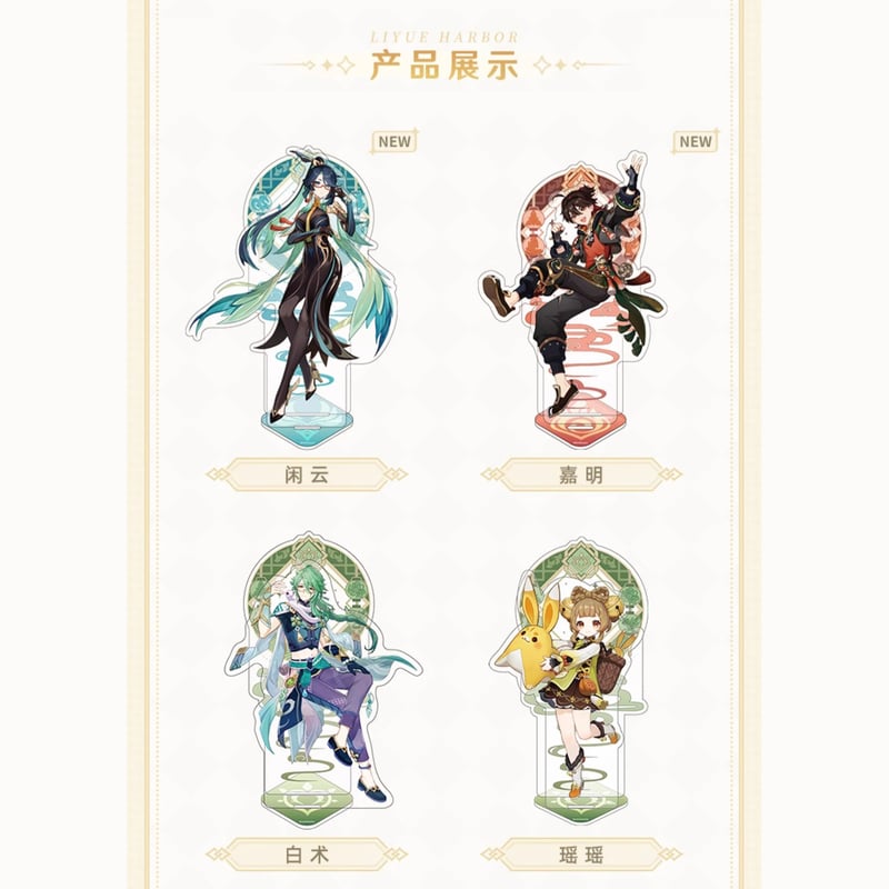 原神 miHoYo 璃月港シリーズ キャラアクリルスタンド（予約販売