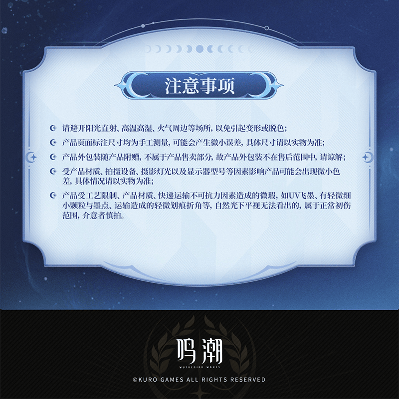 鳴潮 迎ふ月光テーマ ギフトボックス ユーノ（予約販売）2026年3月中国