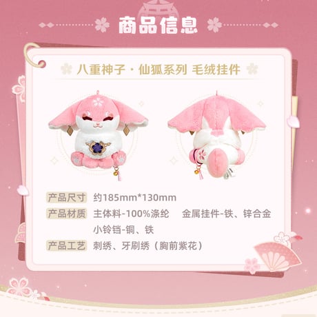 原神　miHoYo　八重神子·仙狐シリーズ　ぬいぐるみチャーム（予約販売）