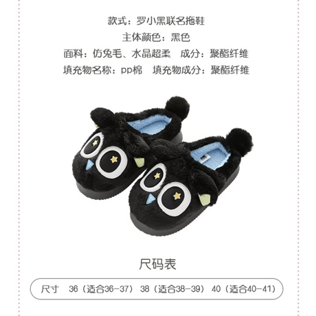羅小黒戦記　momo物語コラボ　ホームスリッパ（予約販売）2026年4月末中国発売