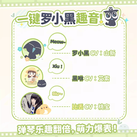 羅小黒戦記2　Cubyfunコラボ　ポケットミュージックキーボード（予約販売）2026年3月中国発売
