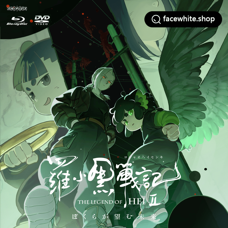 羅小黒戦記2 Aniplexコラボ ぼくらが望む未来 【通常版】Blu-ray&DVD