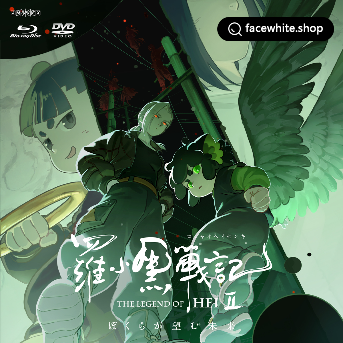 羅小黒戦記 ぼくが選ぶ未来 DVD アニプレックス オンライン限定特典 羅小黒戦記2 Aniplexコラボ ぼくらが望む未来 【通常版】Blu-ray&DVD
